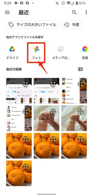 【Androidスマホ】Googleフォトの写真もアップロードできる