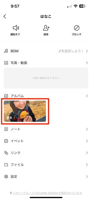 既存のLINEアルバムに写真を追加する