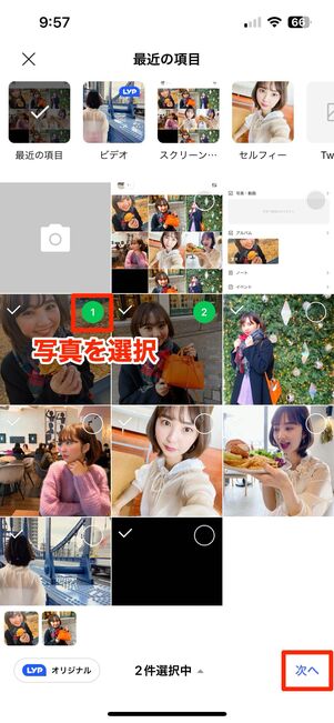 既存のLINEアルバムに写真を追加する