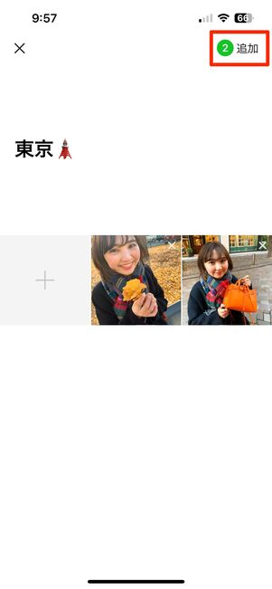 既存のLINEアルバムに写真を追加する