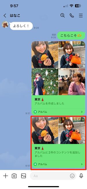 既存のLINEアルバムに写真を追加する