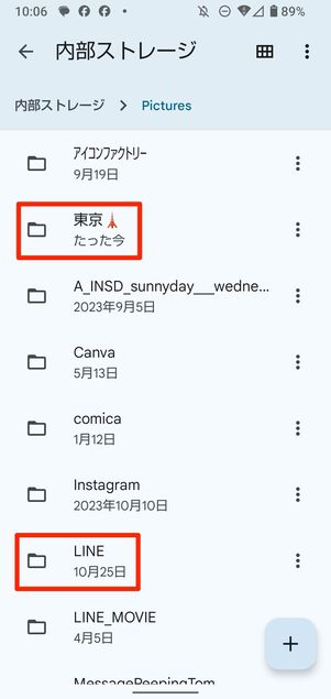 Androidスマホは「LINE」フォルダまたは「アルバム名」フォルダに保存される