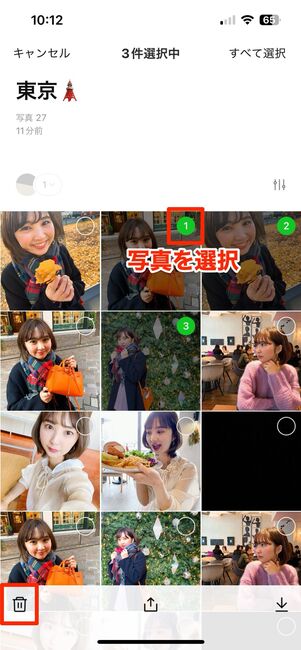 写真を複数選択して削除する