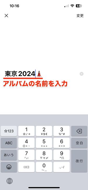 LINEアルバムの名前を変更する