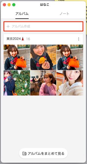 PC（パソコン）版LINEでアルバムを作成する
