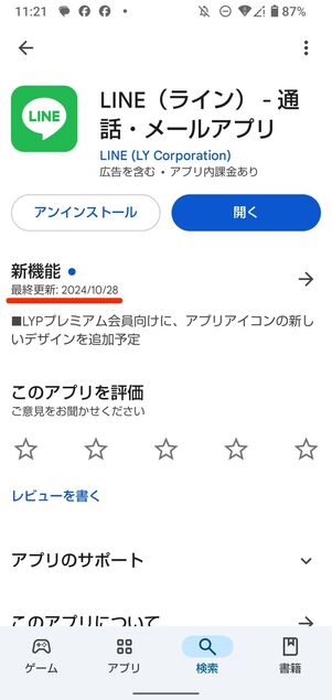 Androidの場合