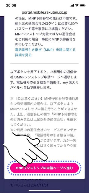 「MNPワンストップの申請ページへ進む」をタップ