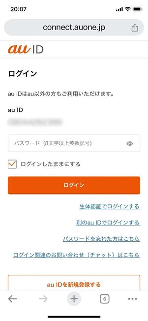 au IDでログイン