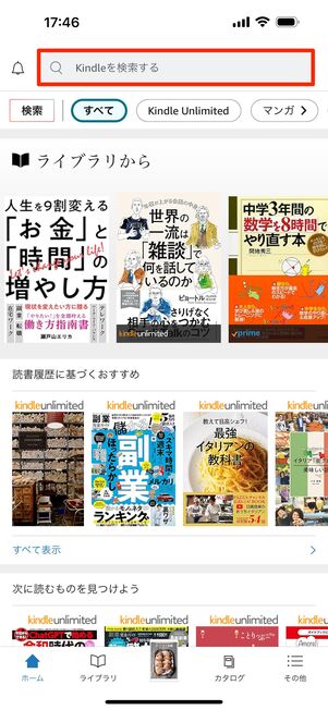 Kindleのアプリ上部の検索窓をタップ