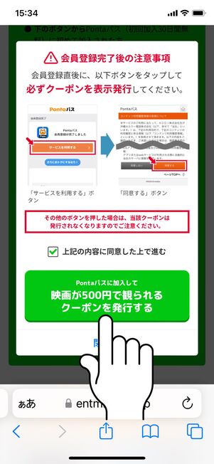 「クーポンを発行する」をタップ