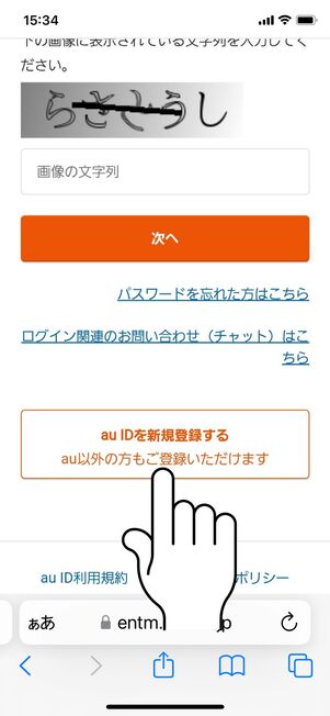 「au IDを新規登録する」をタップ