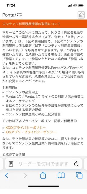 Pontaパスの注意事項