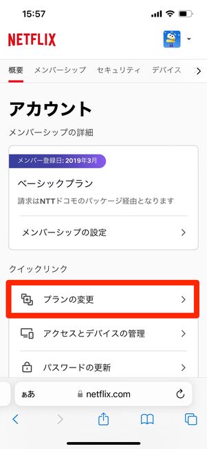Netflix　プラン変更