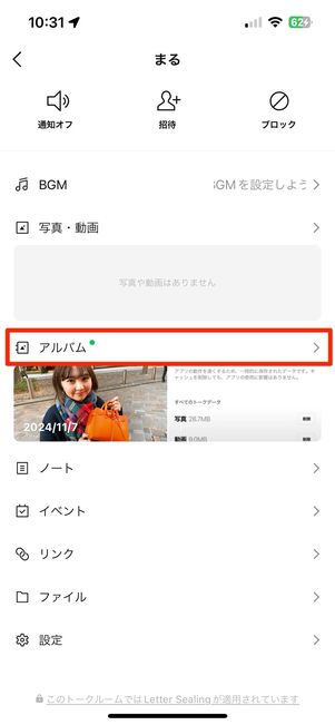 LINEアルバムの写真や動画を一括ダウンロードする方法