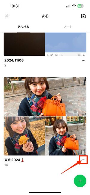 LINEアルバムの写真や動画を一括ダウンロードする方法