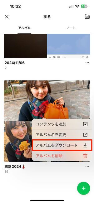 LINEアルバムの写真や動画を一括ダウンロードする方法