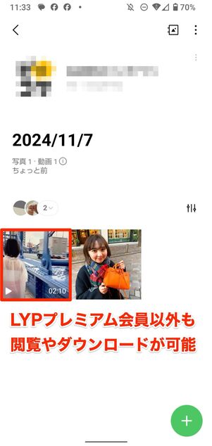 LINEアルバムに動画を保存できるのはLYPプレミアム会員のみ。ただし、ダウンロードは会員でなくとも可能