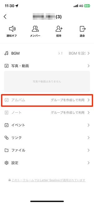 LINEアルバムを作れない？ 見られない？