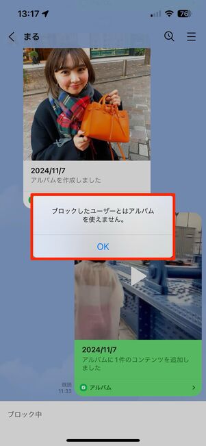 iOS版LINE