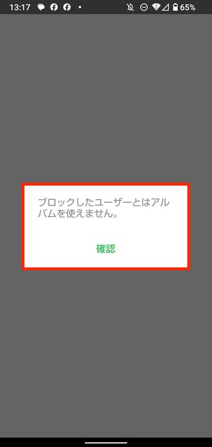 Android版LINE