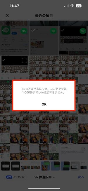 アルバムに投稿できる数を超えている