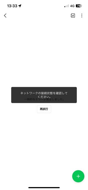 その他、通信の問題や不具合・障害など