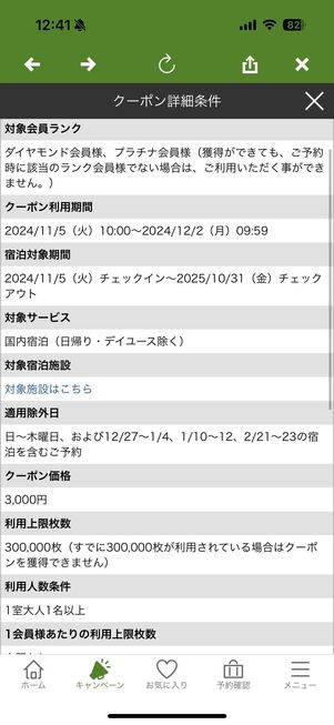 クーポン　利用状況