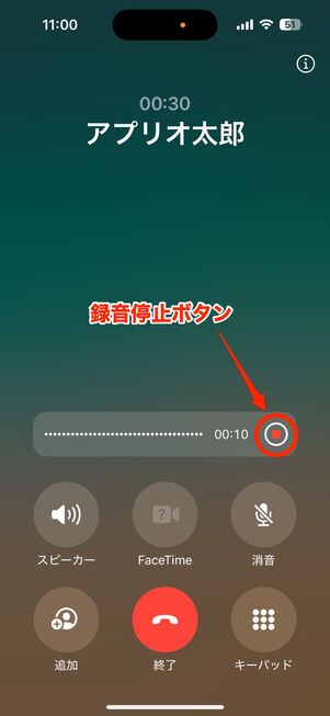 【iPhone】通話録音
