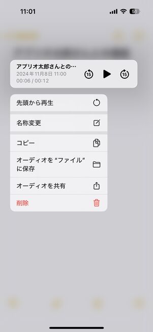 【iPhone】通話録音