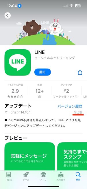iPhoneは「App Store」アプリからLINEを検索すると最終更新日が確認できる