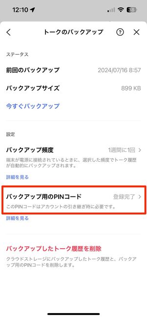 PINコードも必ず確認しておく