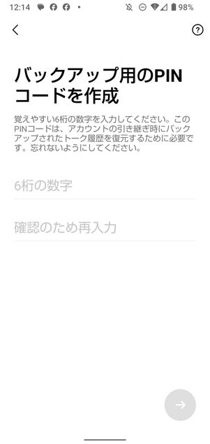 PINコードも必ず確認しておく
