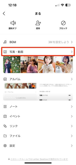 トークに共有されている写真・動画・ファイルを保存する