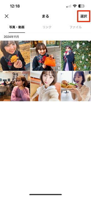 トークに共有されている写真・動画・ファイルを保存する
