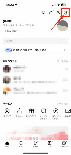 パスワードや連携情報を確認