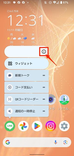 Androidアプリのアンインストール