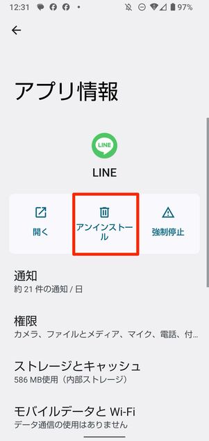 Androidアプリのアンインストール