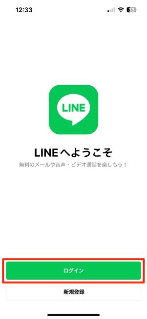 LINEアカウントにログイン