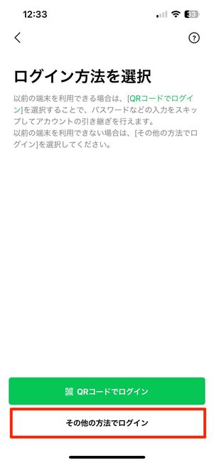 LINEアカウントにログイン