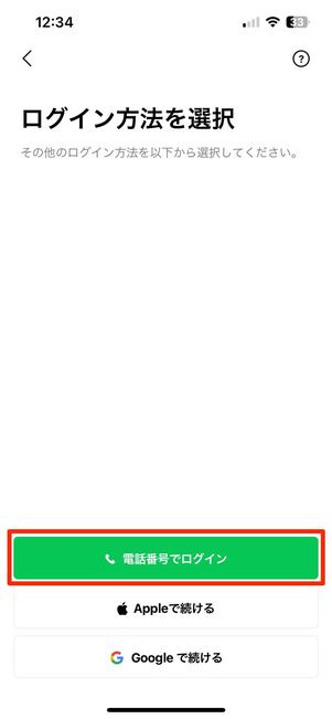 LINEアカウントにログイン