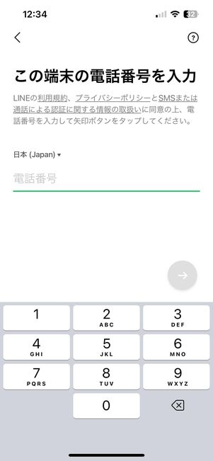 LINEアカウントにログイン