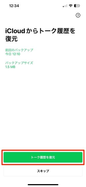 LINEアカウントにログイン