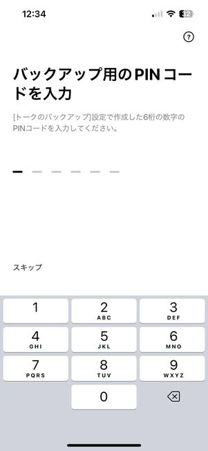 LINEアカウントにログイン