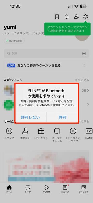 友だち追加設定はあとからでも設定できるのでスキップしてOK
