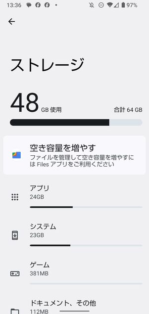 Android（AQUOS Sense4）の場合：設定アプリ→[ストレージ]で確認可能