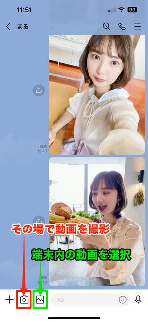 動画を送るには、その場で撮影するか端末内の動画を選択する