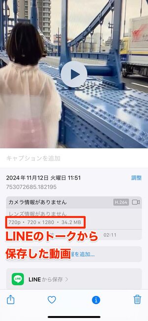 トークから保存した動画は画質が落ちる