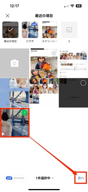 LYPプレミアム会員ならアルバムに動画を投稿できる