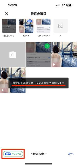 写真ならオリジナルでアルバムに保存可能(LYPプレミアム会員の場合)