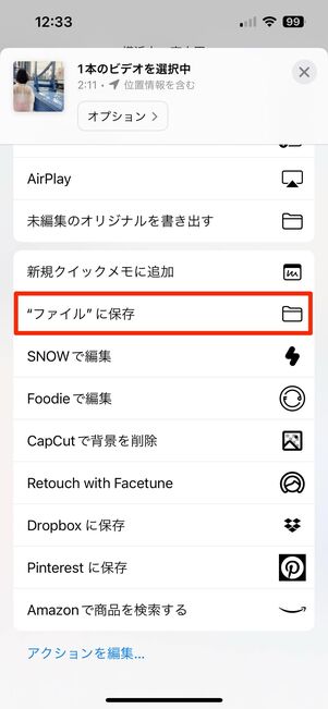 動画を写真アプリからファイルアプリに保存する